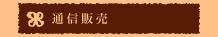 �ʐM�̔�